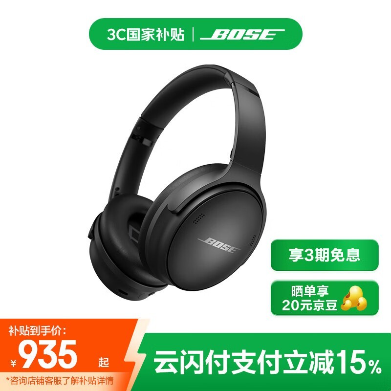 BOSE QuietComfortSC