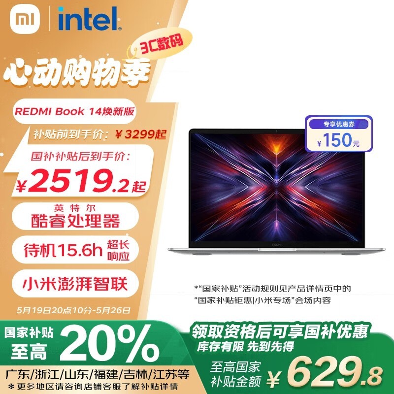 小米红米Book 14焕轻薄本京东优惠价2519元