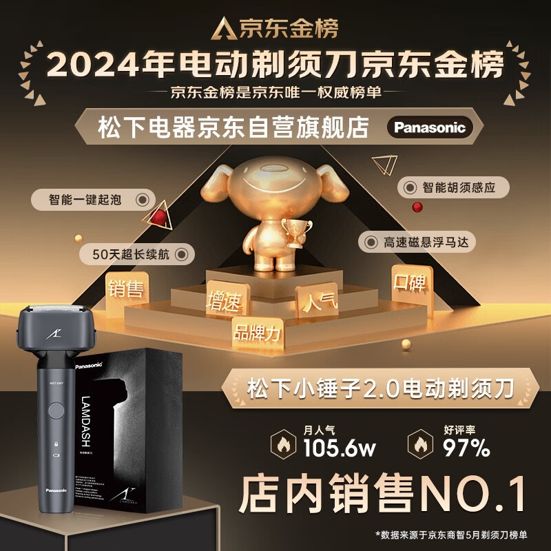松下Panasonic小锤子2.0电动剃须刀限时特惠