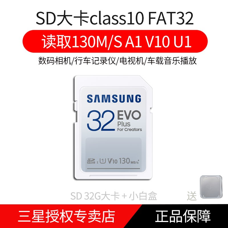 三星 SAMSUNG 上汽大众行车记录仪内存卡SD Card 32G专用大卡汽车原厂车载