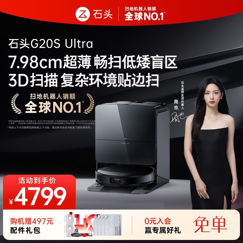 ʯͷRoborock G20S Ultraˮɨһʱػ