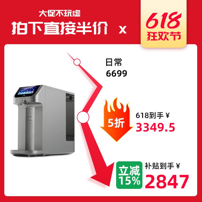 贝昂T-R150净饮机直降千元，到手2444元