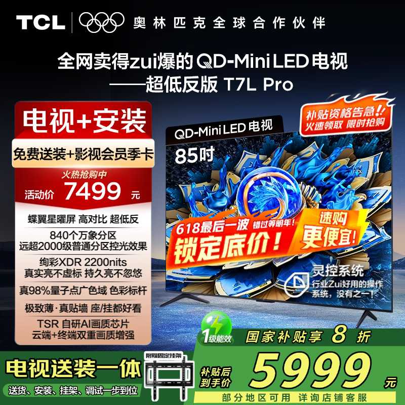 TCL 85T7L Pro QD-Mini LEDʱػ