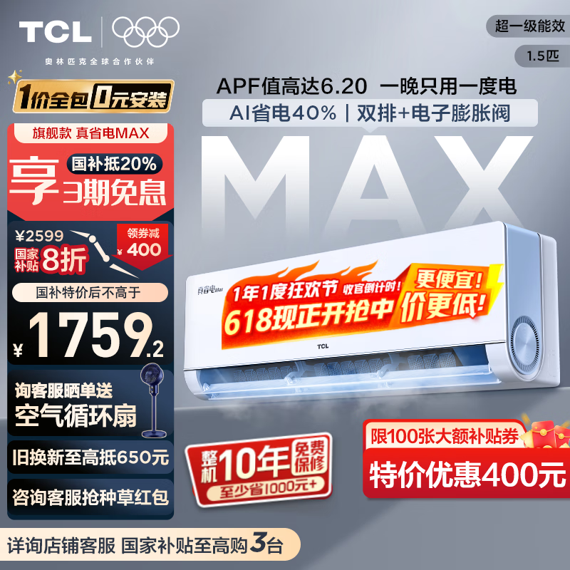 TCLСʡMaxյʱػ1750Ԫ