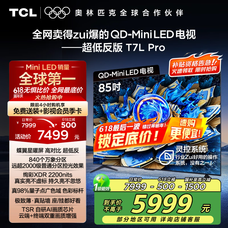 TCL 85T7L Proʱػ