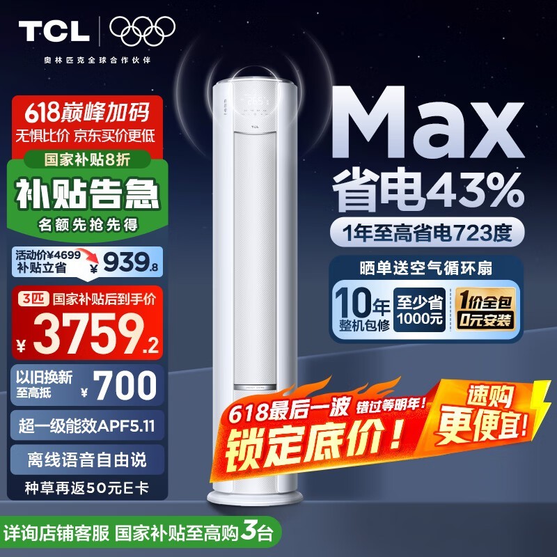 TCLյ3ƥСʡMaxʱػ