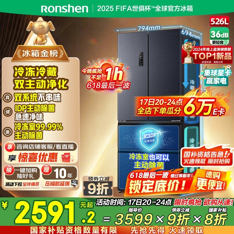容声双净冰箱526升大容量风冷无霜多门家用节能京东特惠价2427元