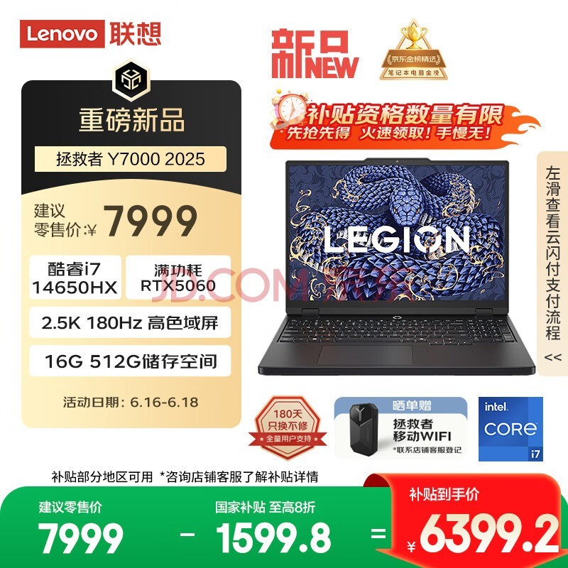 ����������Y7000 2025 ��Ϸ�ʼǱ�����(i7-14650HX 16G 512G RTX5060 2.5K 180Hz ��)���Ҳ���20%