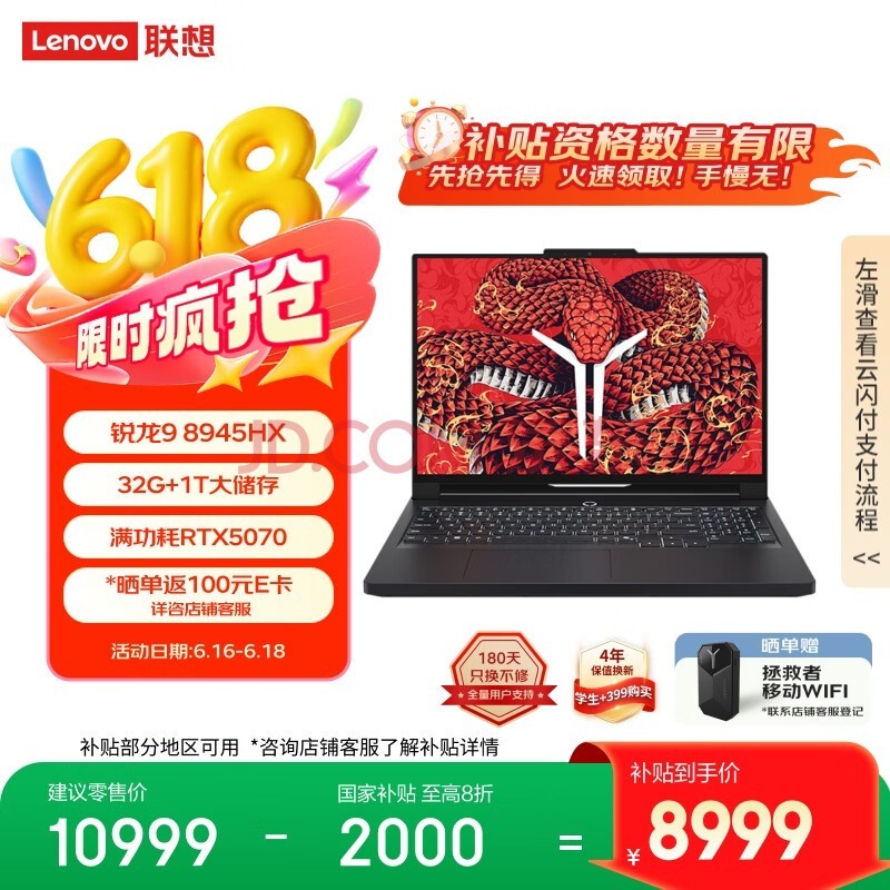 ����������R9000P 2025 AIԪ����Ϸ�ʼǱ�����(����9 8945HX 32G1T RTX5070 2.5K240Hz ��)���Ҳ���20%