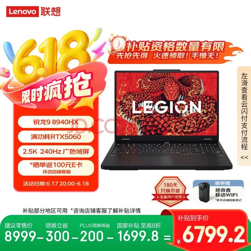 ����������R7000P 2025 ��Ϸ�ʼǱ�����(����9 8940HX 16G 1T RTX5060 2.5K 240Hz ��)���Ҳ���20%