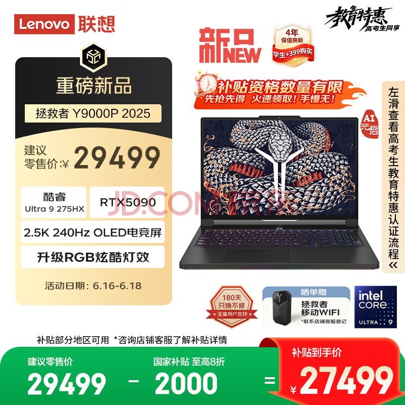 ����������Y9000P 2025 AIԪ����Ϸ�ʼǱ�����(Ultra9 275HX 64G2T RTX5090 2.5K240Hz ��)���Ҳ���20%