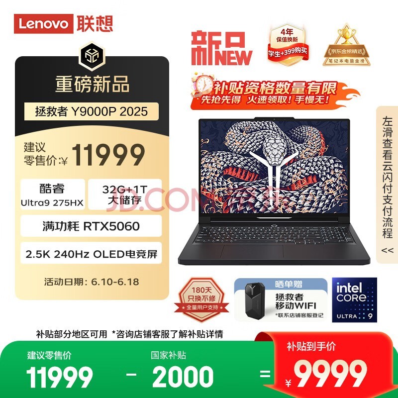 ����������Y9000P 2025 AIԪ����Ϸ�ʼǱ�����(Ultra9 275HX 32G1T RTX5060 2.5K240Hz ��)���Ҳ���20%