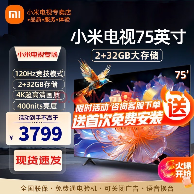 小米（MI） 电视75英寸4K超高清HDR人工智能蓝牙语音遥控网络WiFi内置小爱平板电视机彩电 75英寸 【含安装】75英寸120Hz高刷大存储 标配