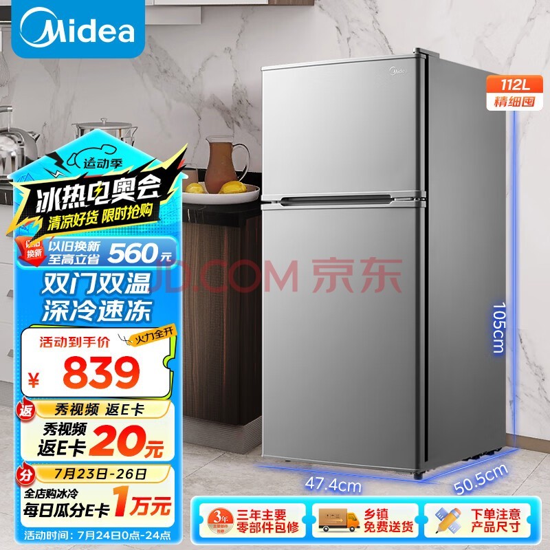 (Midea)112  ˫˫ С ⷿ ڷ ܵ ٶ BCD-112CM