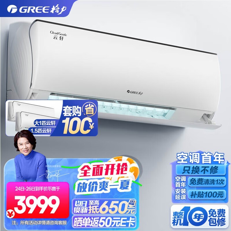【手慢无】格力云轩系列空调到手价3969元!健康净化家中空气