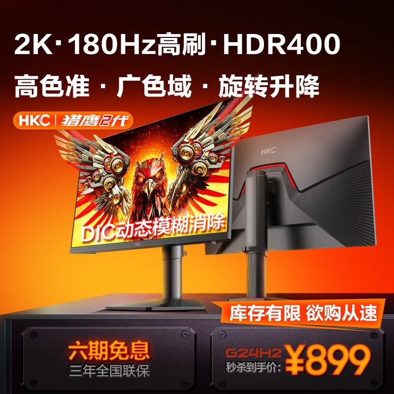 HKC G24H2