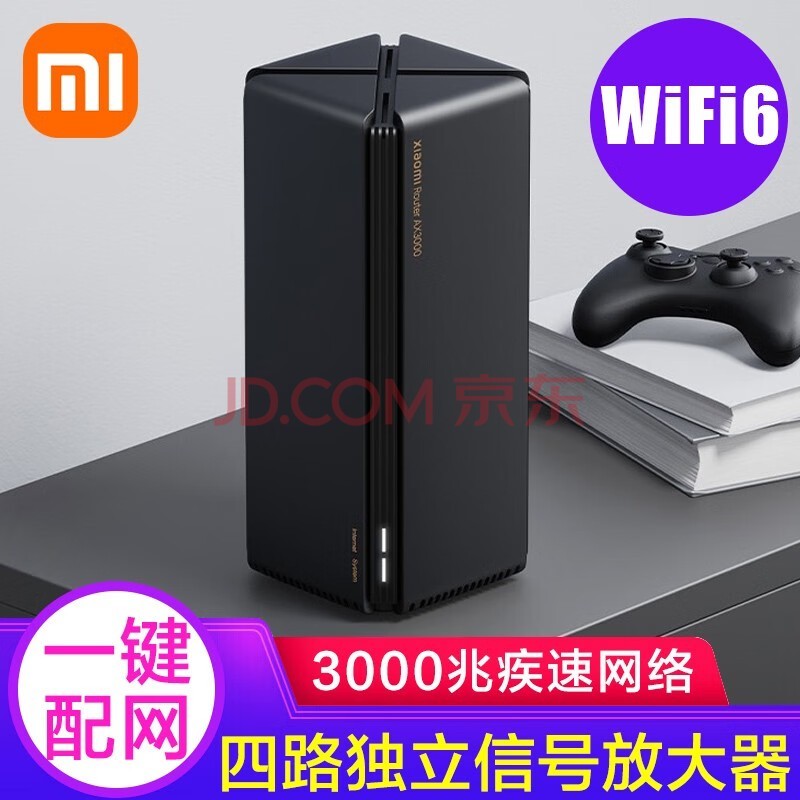 小米（MI） 路由器AX3000家用信号放大器5G双频双千兆无线WIFI6千兆穿墙王电竞路由器 小米路由器AX3000