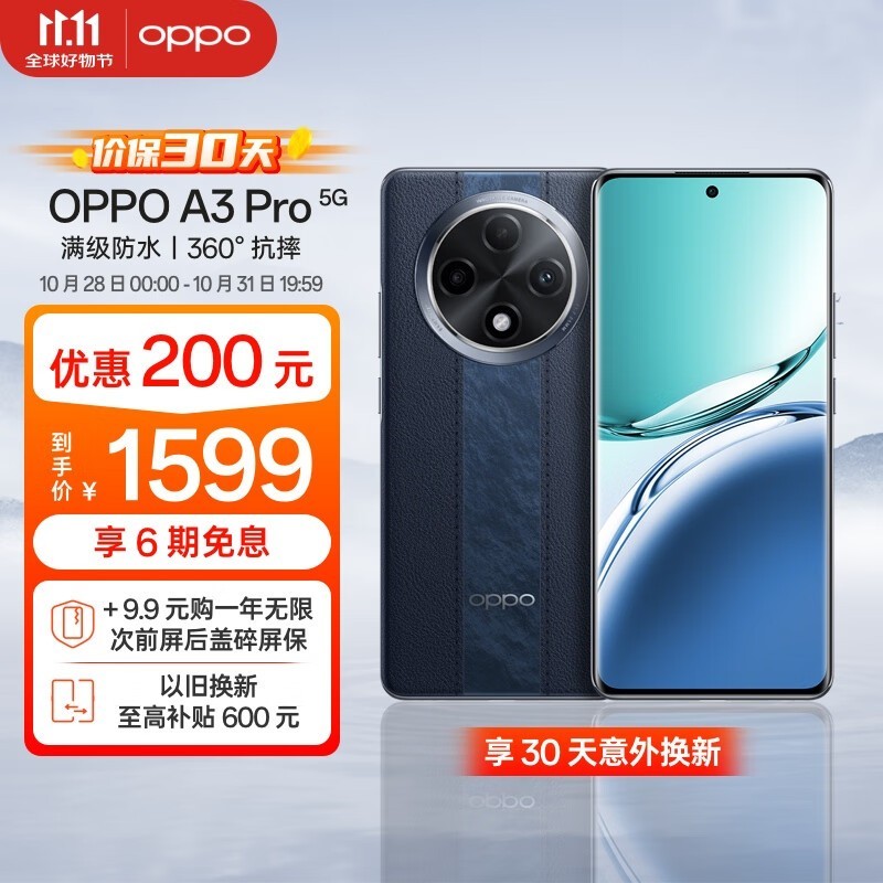 OPPO A3 Pro(8GB/256GB)