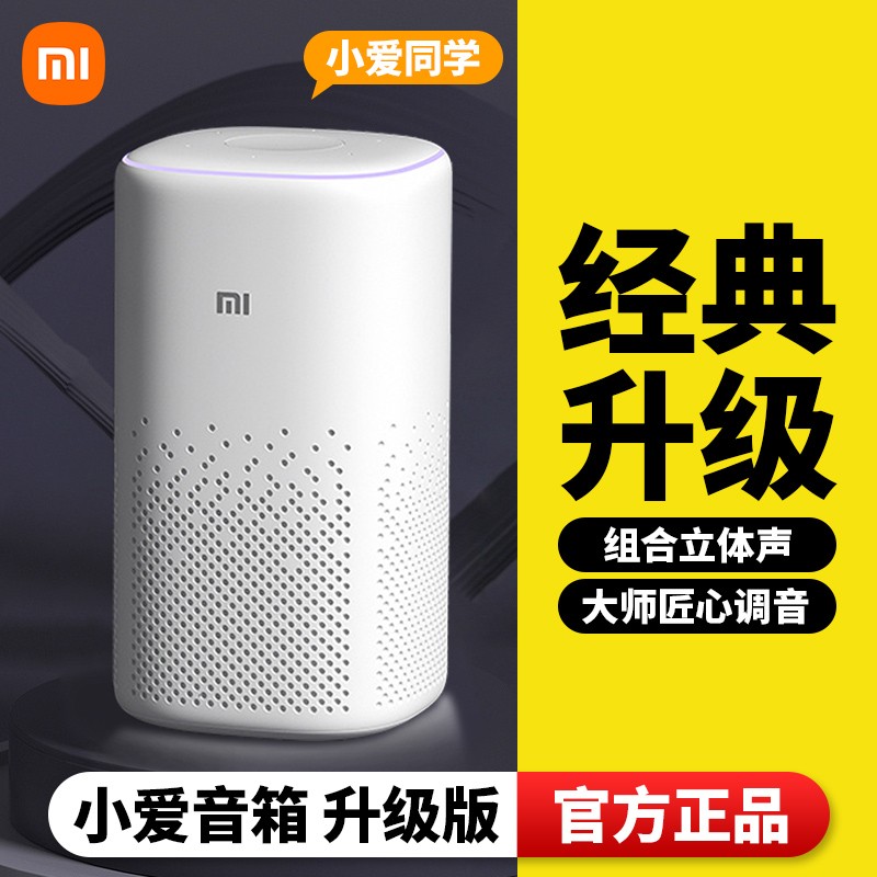 Xiaomi 小米 小爱音箱Pro小爱同学智能蓝牙音响小艾AI语音红外遥控家电