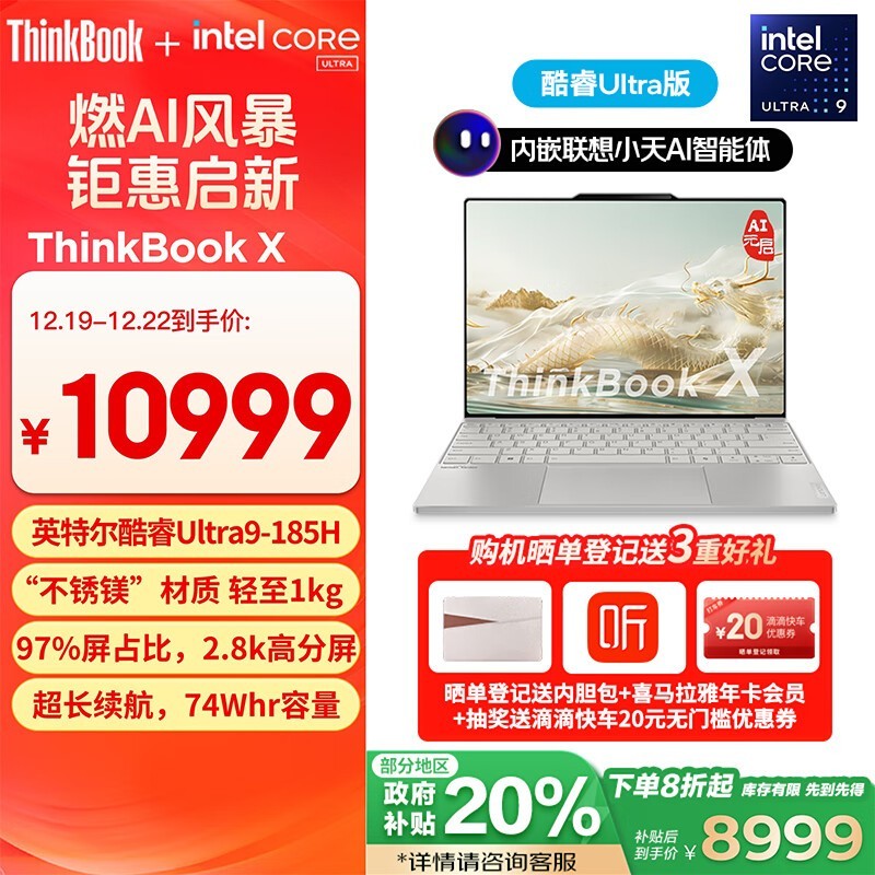 ThinkBook X AI 2024 Ultra(Ultra9 185H/32GB/1TB)