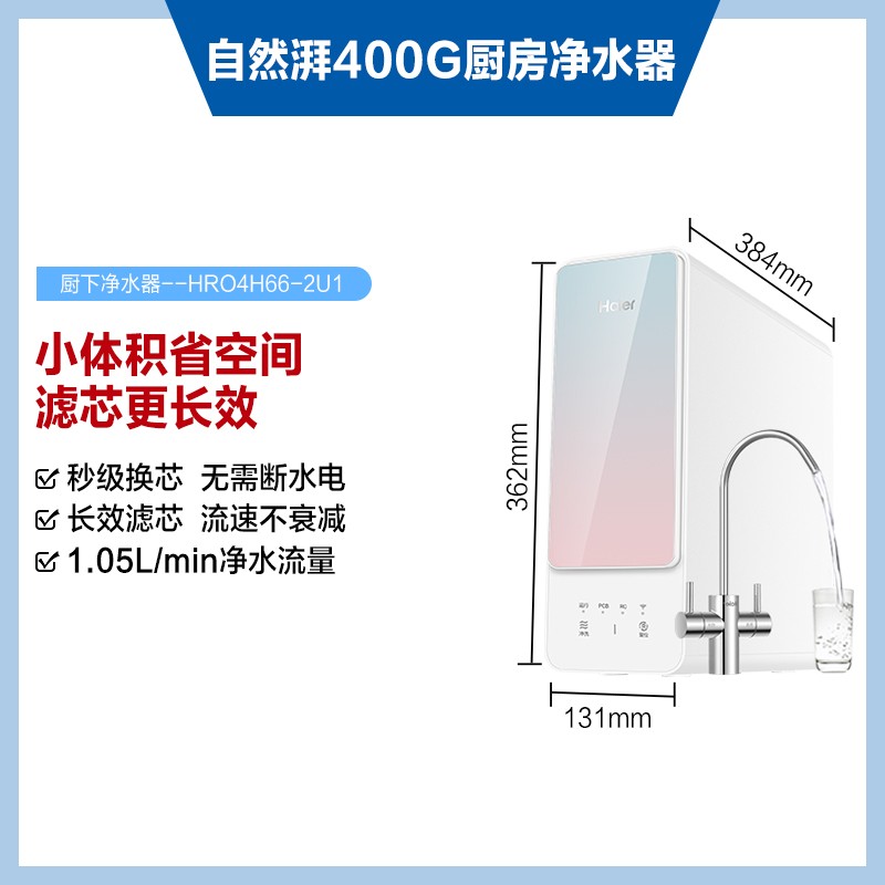 Haier 海尔 反渗透净水器 赠送滤芯