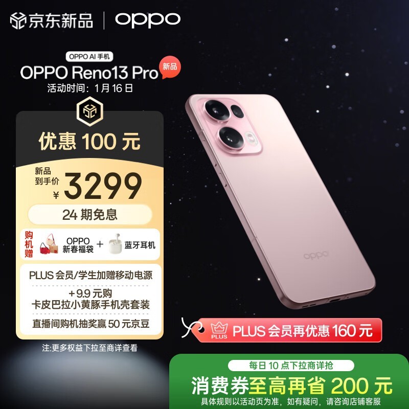 OPPO Reno13 Pro(12GB/256GB)