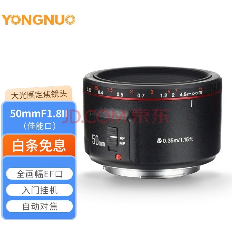 永诺（YONGNUO） 永诺YN50mm F1.8全画幅EF口自动定焦镜头小痰盂单反相机人像 YN50MM F1.8佳能全画幅二代