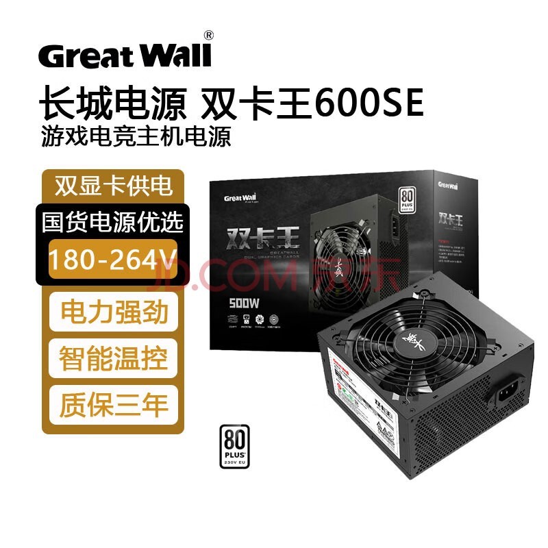 长城（Great Wall） 双卡王BTX500SE/600SE白牌双卡王冲锋版500W600W700W台式电脑主机电源 双卡王600SE 白牌额定500W