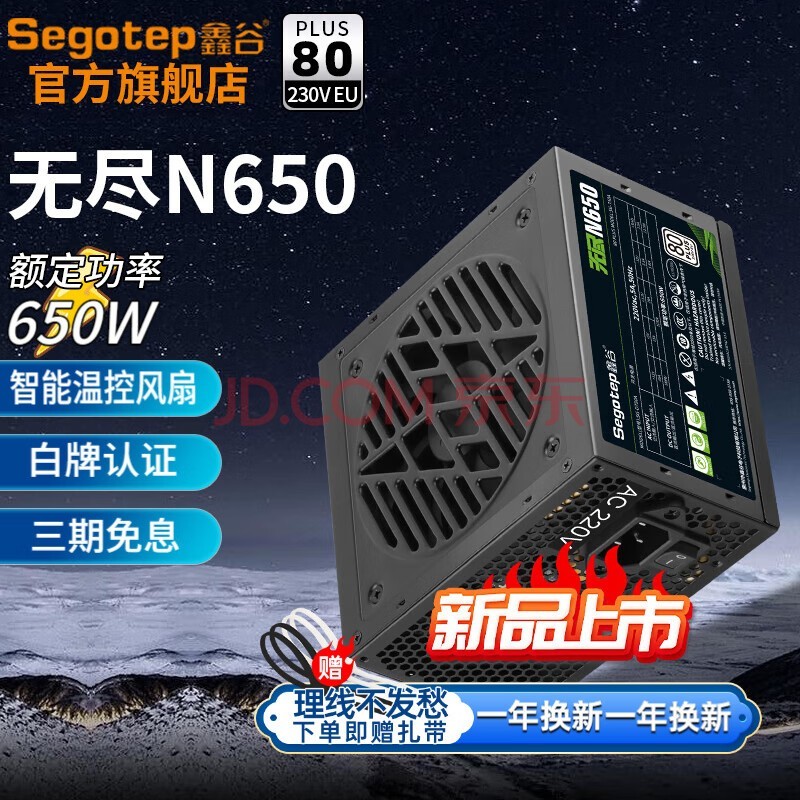 鑫谷（segotep）电源白牌直出无尽AN系列550W 650W 750W电源模组电脑组件主机机箱 【无尽N650W】