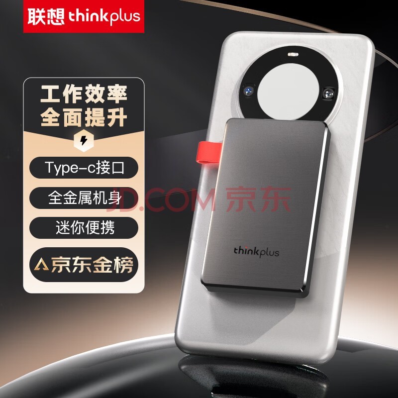 ThinkPlus联想出品 1TB移动固态硬盘Type-C USB3.2高速传输手机直连电脑外置存储器 TSU302系列