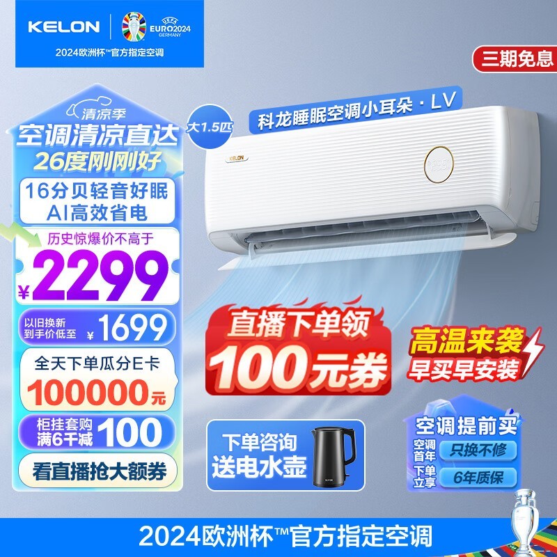 ޡKFR-35GW/LV1-X1ڹʽյ1.5ƥֽ1899Ԫ