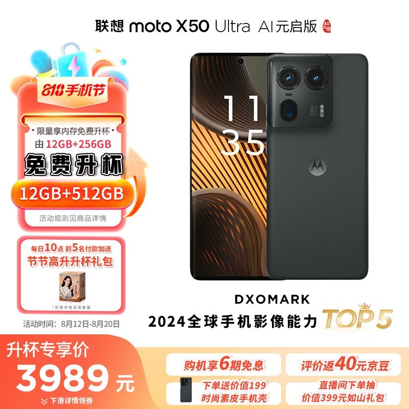 Moto X50 Ultra AI(12GB/512GB)