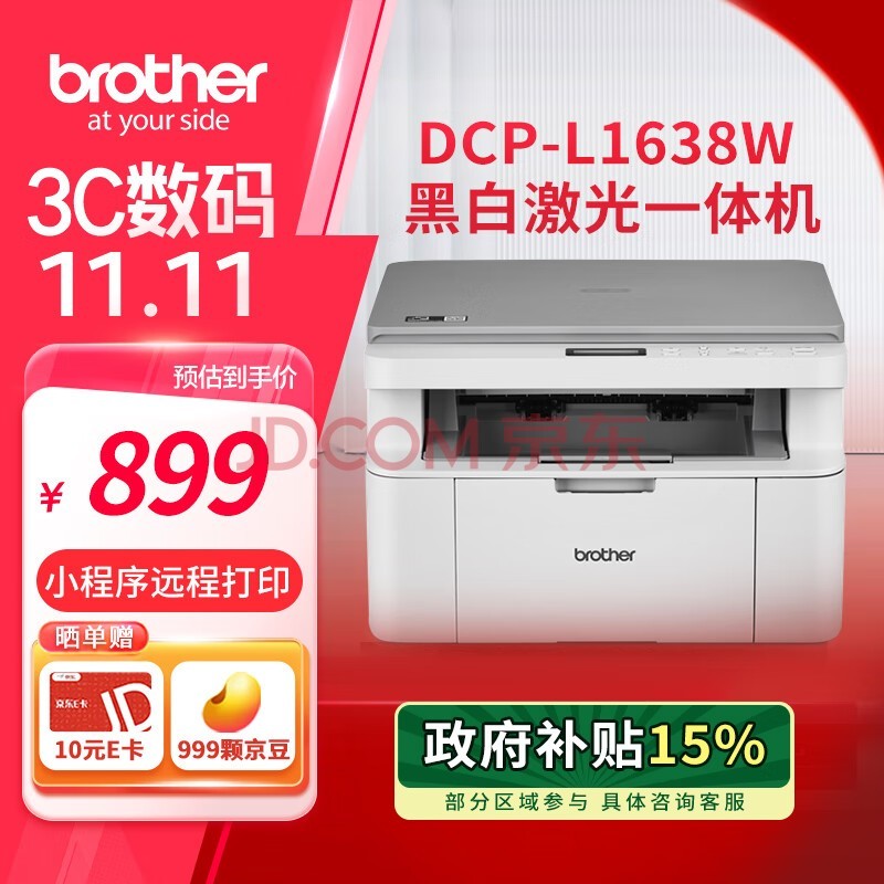 兄弟（brother）DCP-L1638W黑白激光无线有线网络打印机小型学生家用办公一体机复印扫描1618W升级款