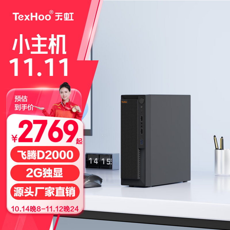  minipc-D5(D2000/16GB/512GB/MJ7201 2G)