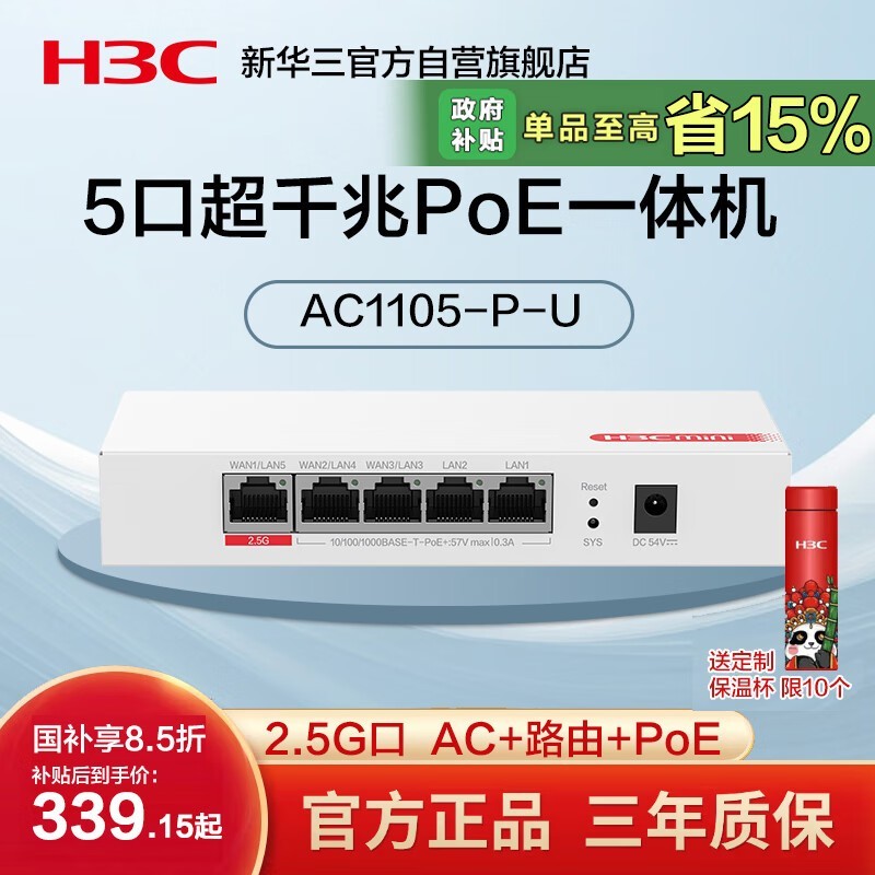 H3C Mini AC1105-P-U