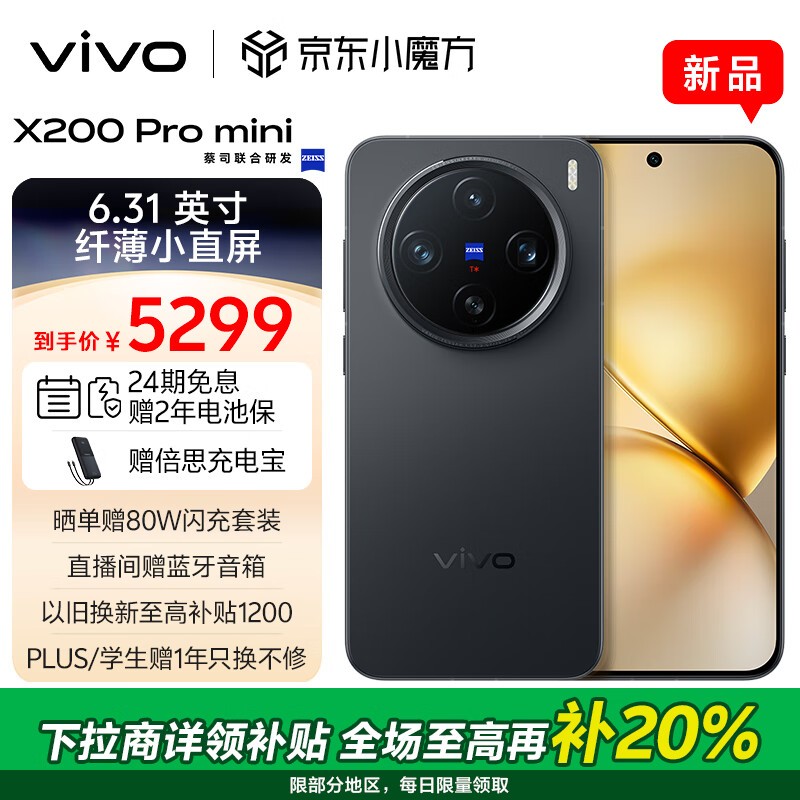 vivo X200 Pro mini(16GB/512GB)