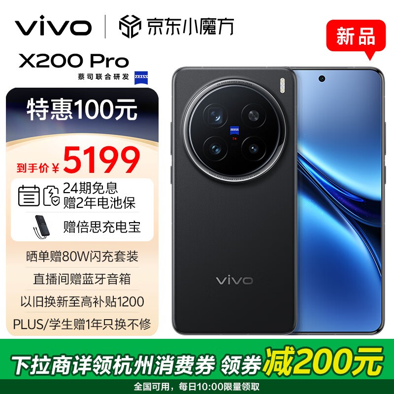 vivo X200 Pro(12GB/256GB)