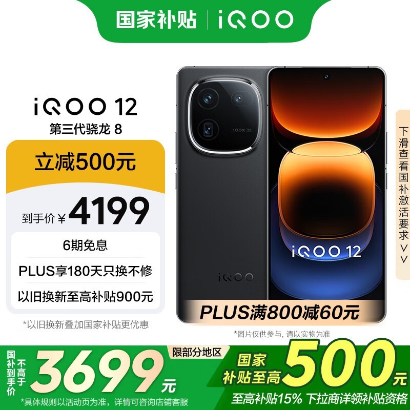 iQOO 12(16GB/1TB)