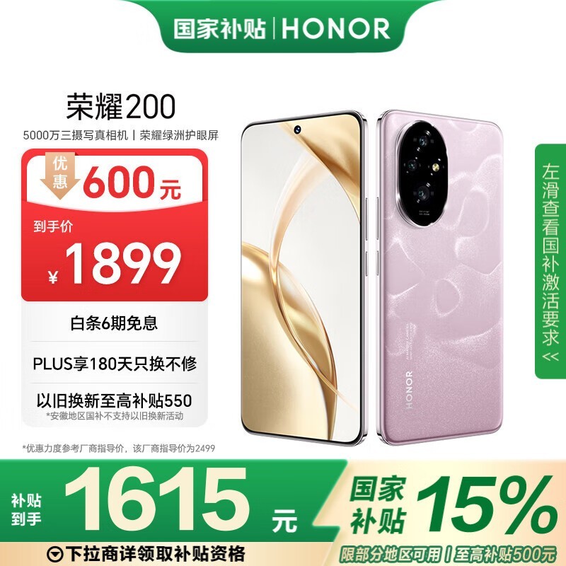 荣耀 200(12GB/256GB)