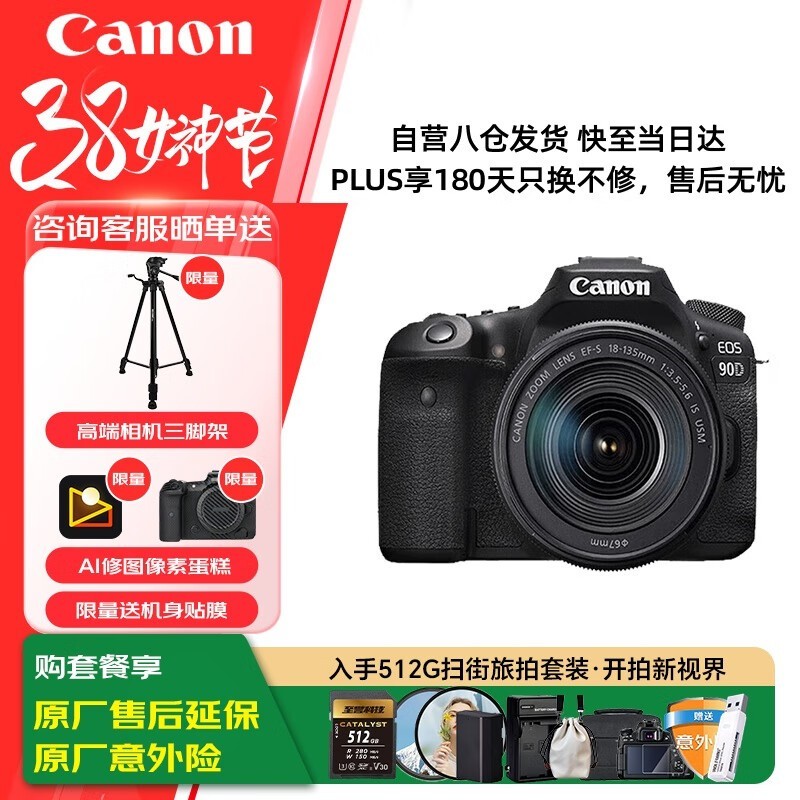 EOS 90D 18 - 135׻Ż10699Ԫ