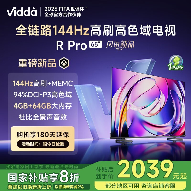 Vidda R Pro 65Ӣ纣ŵӾŻݼ2031Ԫ