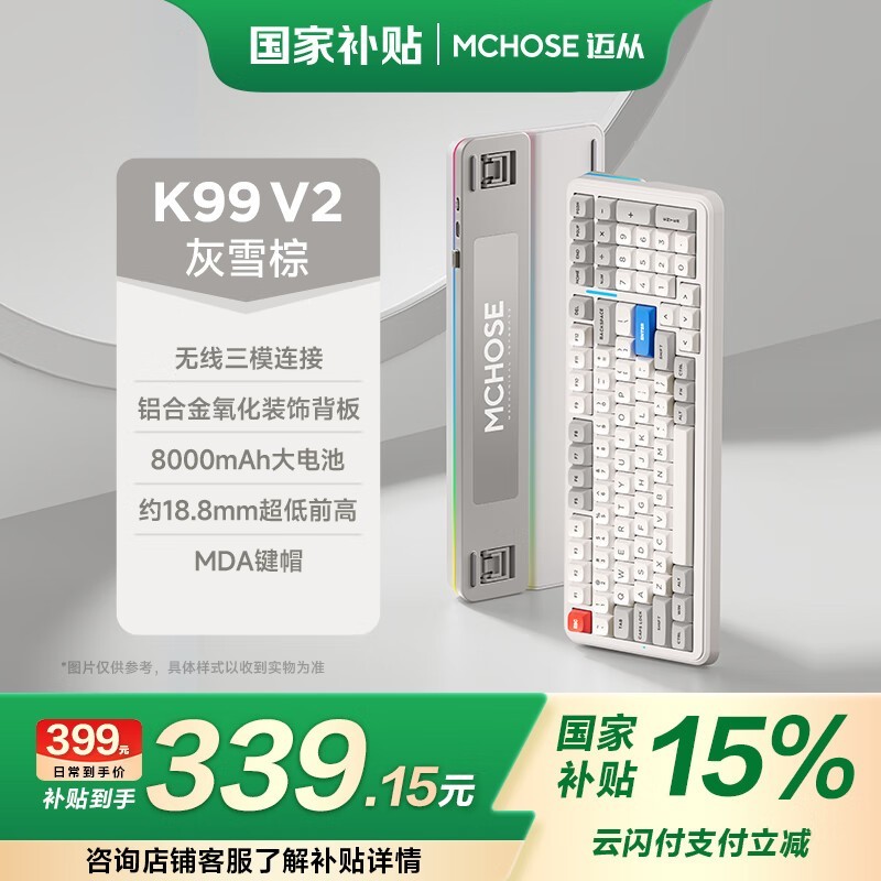 迈从K99 V2客制化机械键盘三模Gasket结构灰雪棕轴体