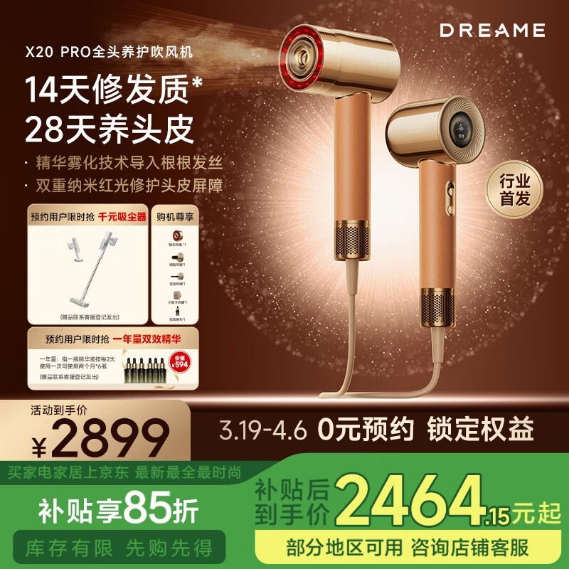 追觅Dreame奇迹X20PRO吹风机京东优惠活动