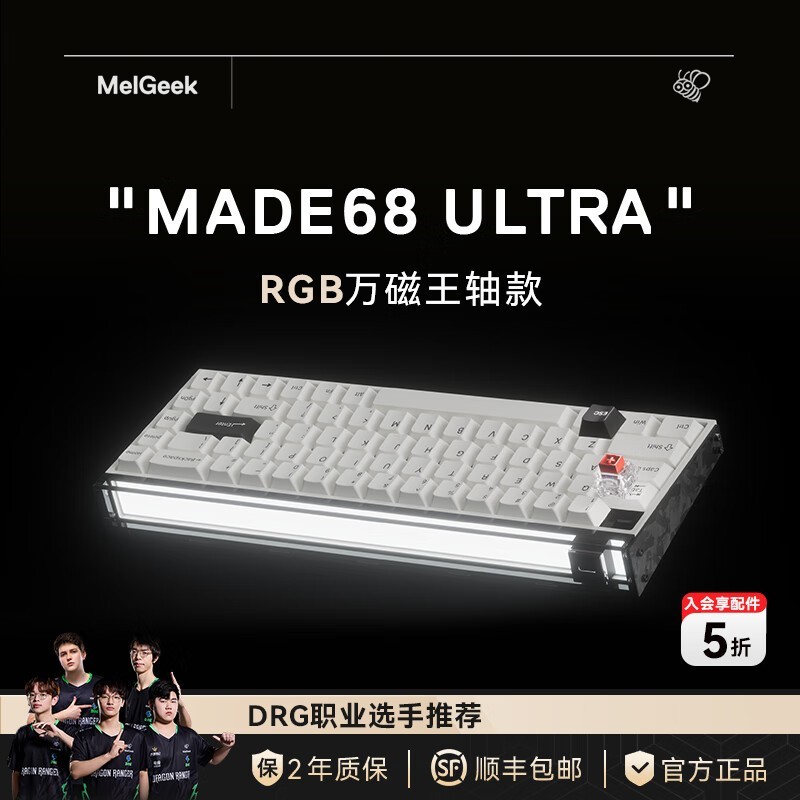 MelGeek MADE68 Ultra磁轴键盘TTC万磁王轴客制化机械键盘好价