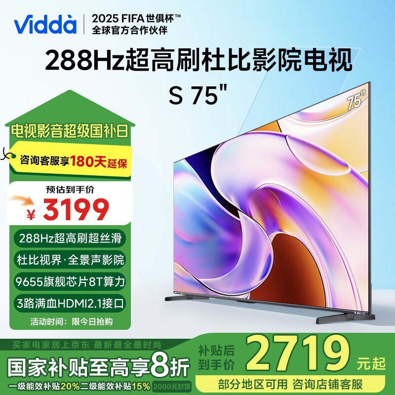 Vidda海信75V1R - PRO电视促销 到手2708元