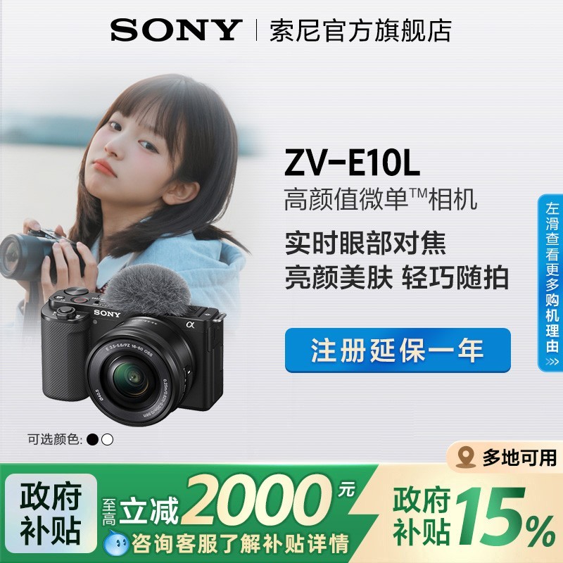 索尼ZV - E10L微单相机天猫促销,到手价5028元