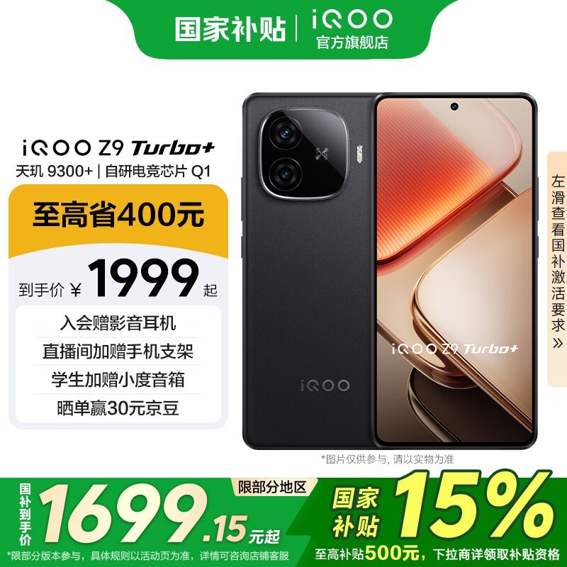 iQOO Z9 Turbo+(12GB/256GB)