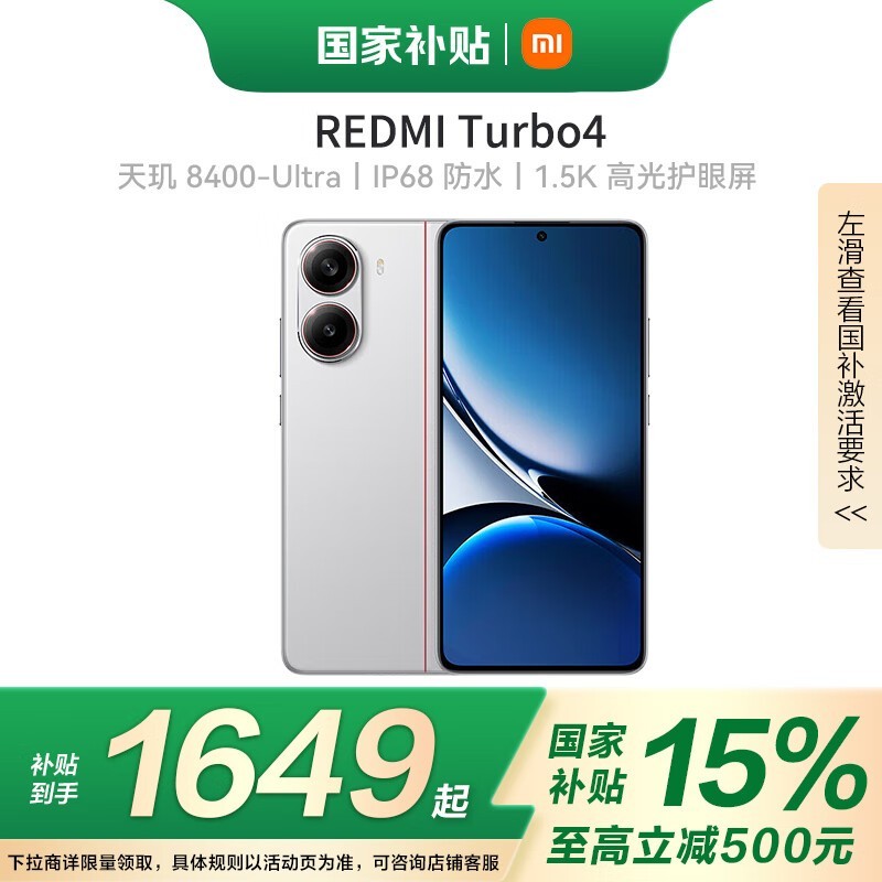 СÃ×Redmi Turbo4ÐÂÆ·5GÊÖ»úÏÞÊ±ÌØ»Ý
