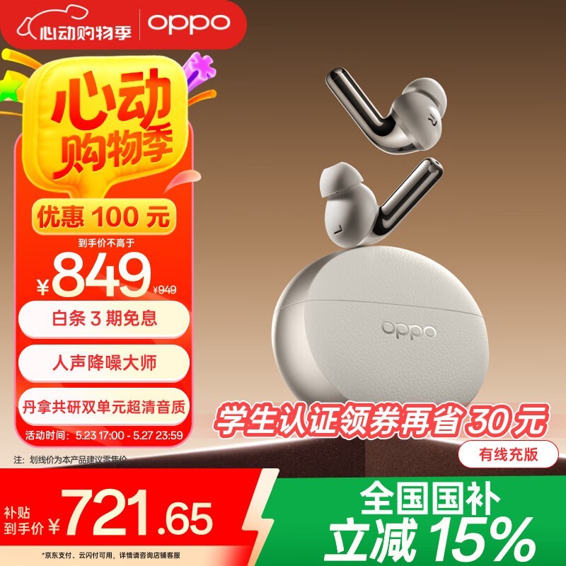 OPPO Enco X3 ʱŻݼ633Ԫ