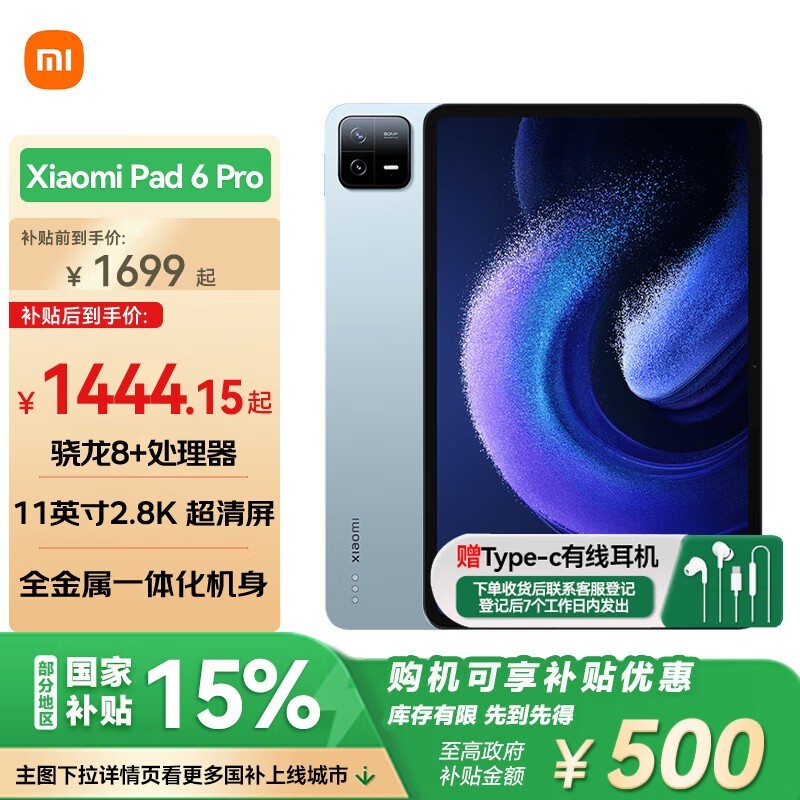 С��ƽ��6 Pro 11Ӣ����ʱ�ػ�1368Ԫ